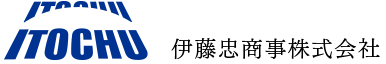 伊藤忠商事株式会社